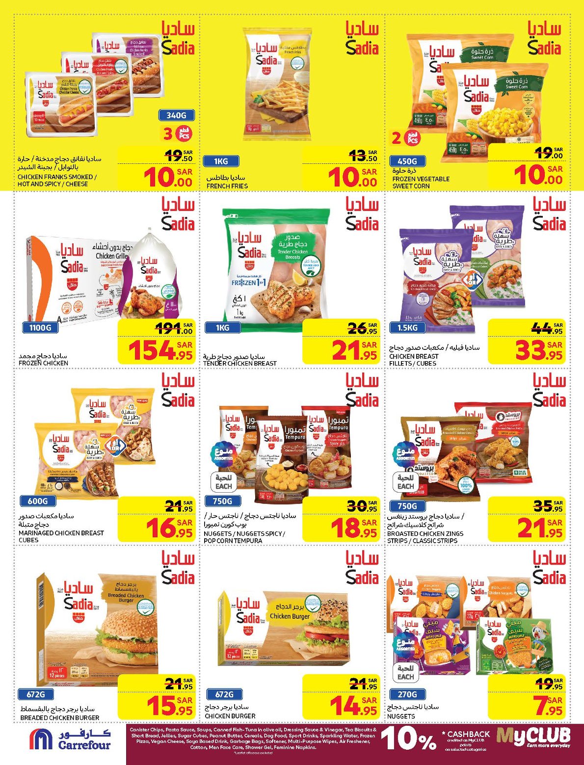 carrefour-saudi offers from 15jan to 21jan 2025 عروض كارفور السعودية من 15 يناير حتى 21 يناير 2025 صفحة رقم 8